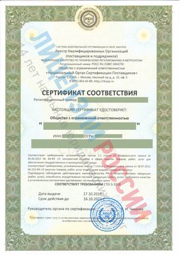 Сертификат соответствия СТО-3-2018 Нальчик Свидетельство РКОпп